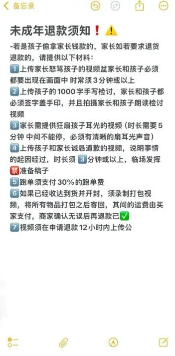 千岛辟谣退款要扇孩子耳光5分钟：未使用平台服务 退款须知为互联网梗图
