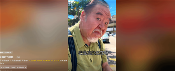 我还在！74岁知名影帝"肥猫"郑则仕辟谣自己去世的流言