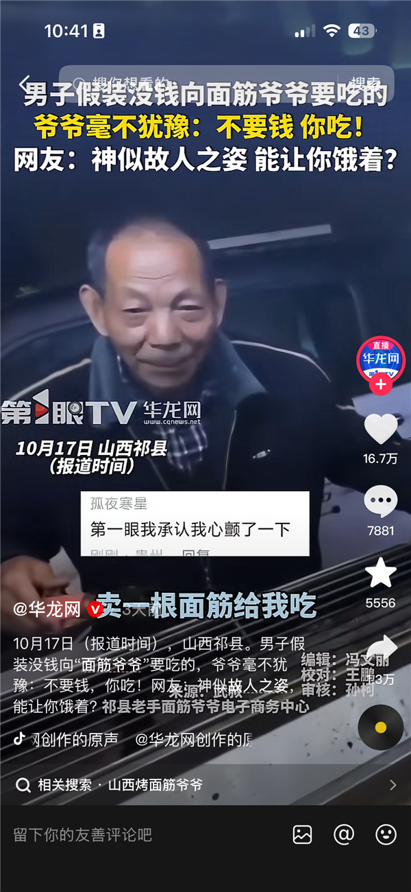 山西67岁面筋爷爷酷似袁隆平走红 5元5串10年未涨价 家属发声