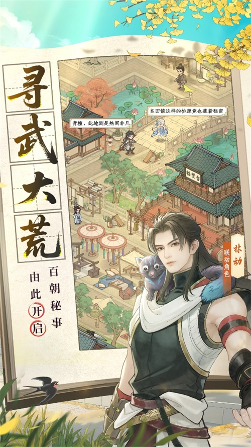 国风经营邂逅热血武道！益世界《这城有良田》×《武动乾坤》联动开启