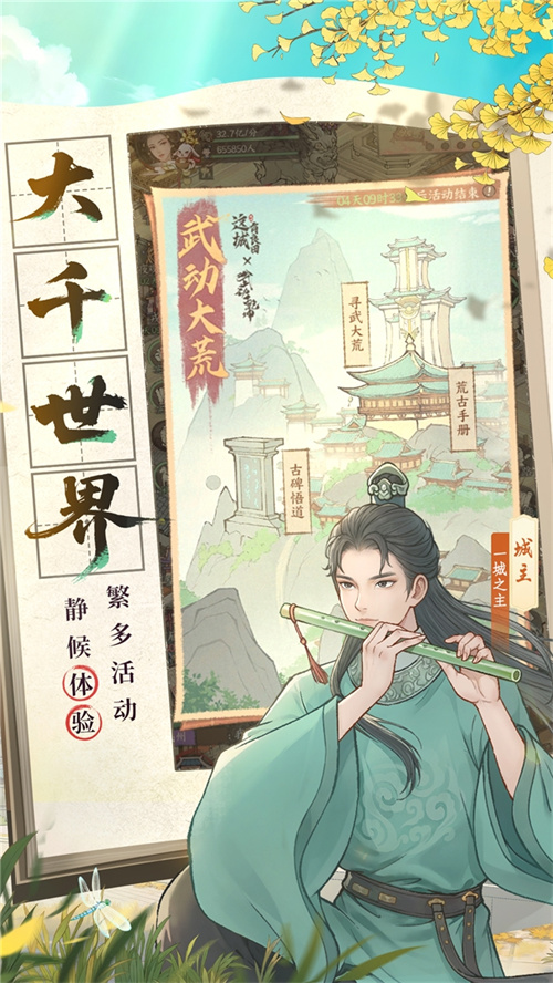 国风经营邂逅热血武道！益世界《这城有良田》×《武动乾坤》联动开启