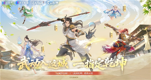 国风经营邂逅热血武道！益世界《这城有良田》×《武动乾坤》联动开启
