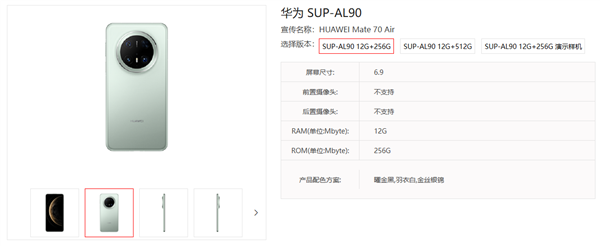 华为Mate 70 Air要来了：支持66W快充