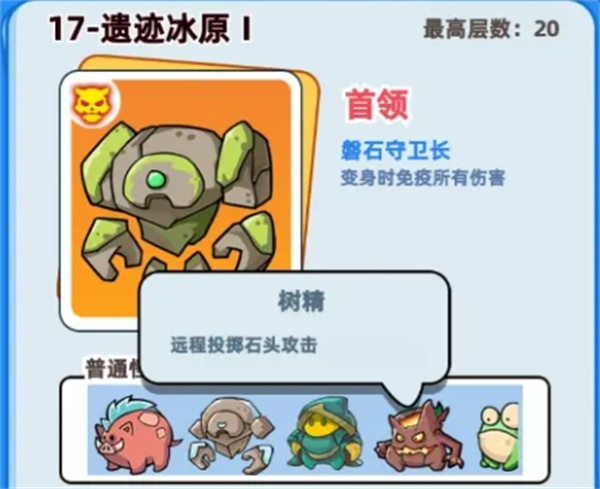 伙伴弹途17关遗迹冰原1