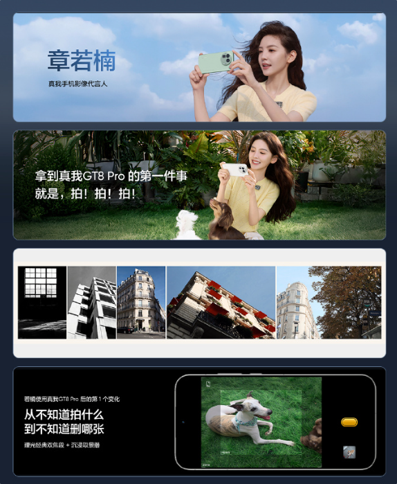 是你的女神吗！“楠朋友”章若楠现身真我发布会 教你如何用GT8 Pro拍照