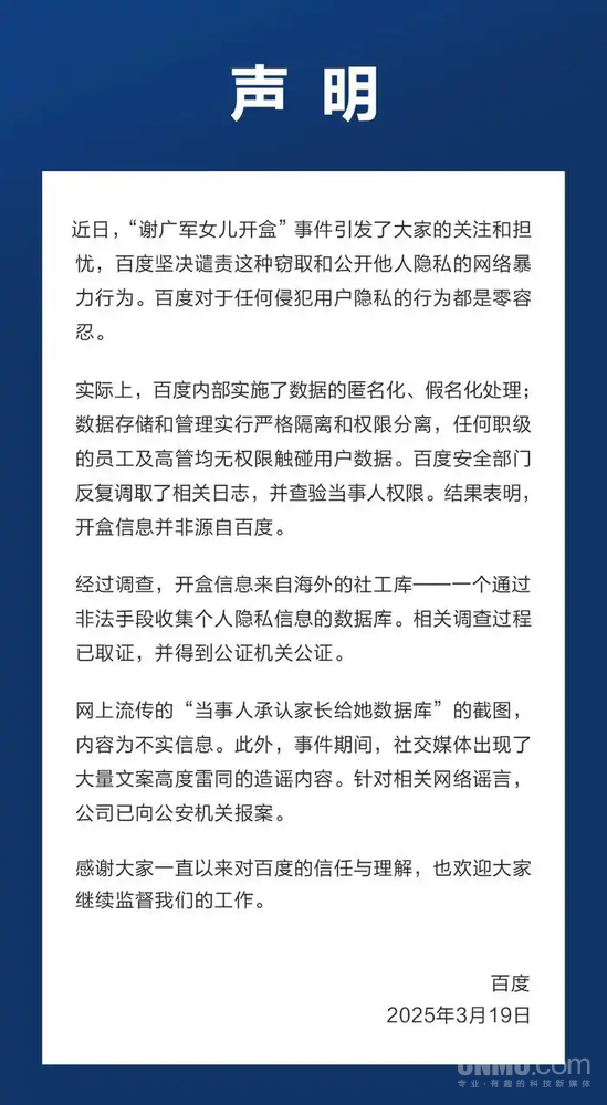 曝百度谢广军接管新部门 曾因“开盒”事件被曝离职