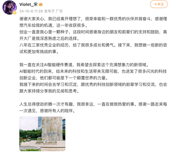 前“最美产品经理”宋紫薇 创业AI硬件首款产品曝光