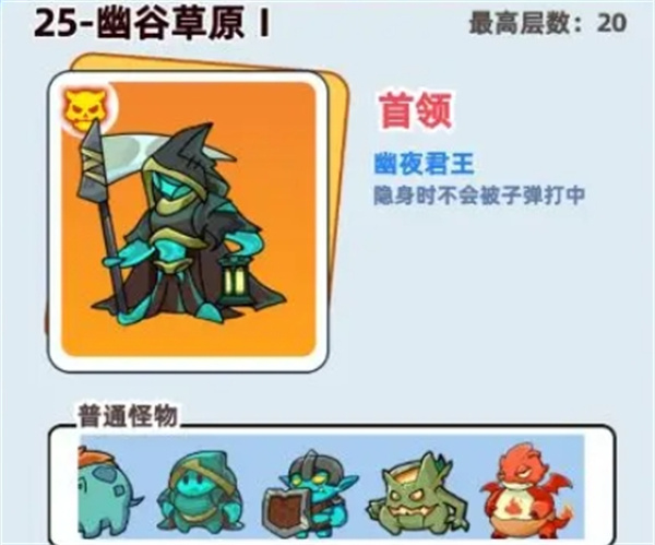 伙伴弹途25关幽谷草原