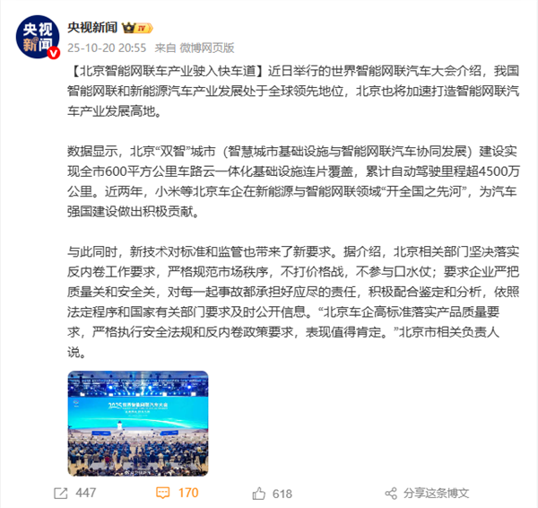 央视发声肯定小米等北京车企:为汽车强国建设做出积极贡献