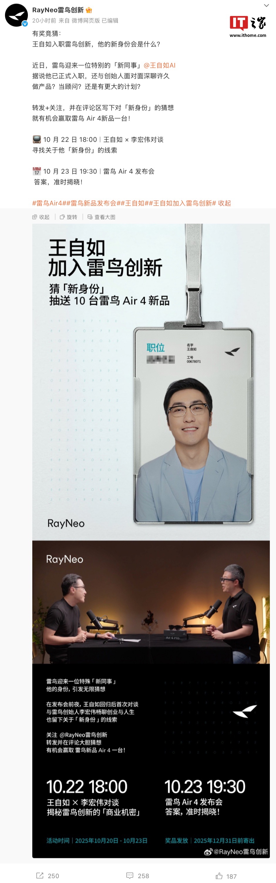 王自如入职雷鸟创新，将参与 10 月 23 日 RayNeo Air 4 新品 AR 眼镜发布会