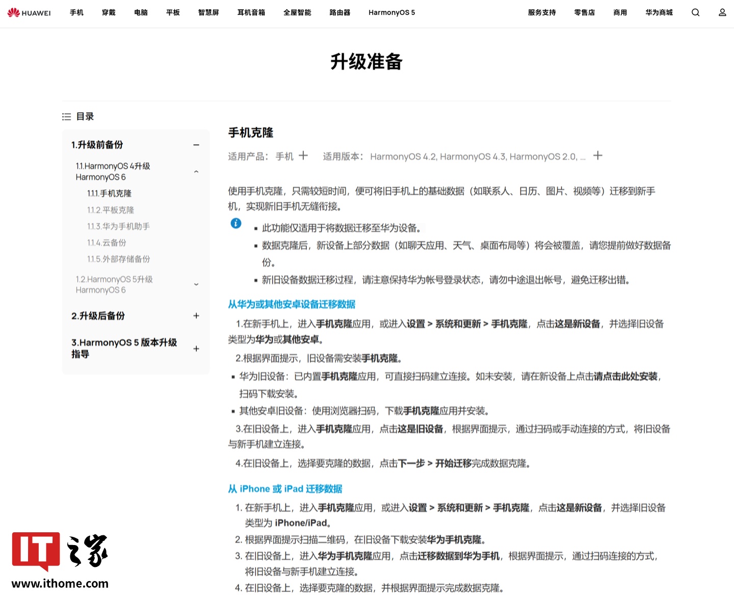华为鸿蒙 HarmonyOS 6 升级准备教程发布，外部存储设备备份数据支持机型公布