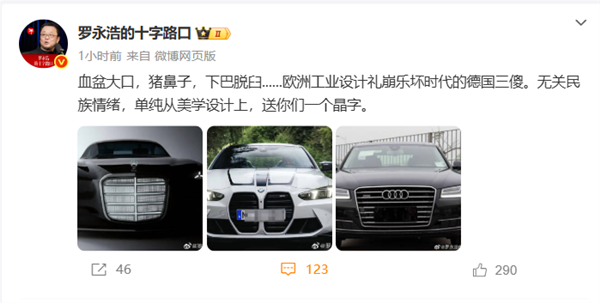 罗永浩锐评宝马、奔驰、奥迪“德国三傻”，iPhone也被点名批评