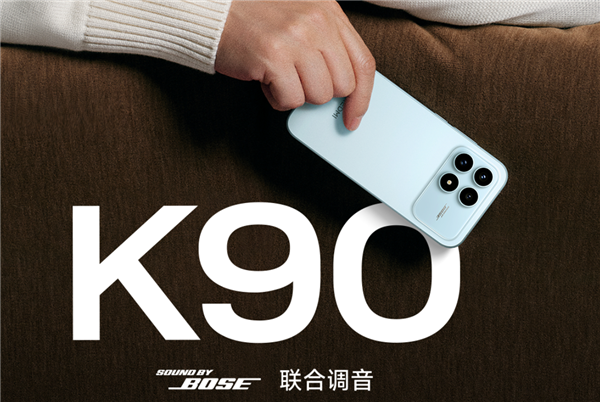 最强标准版！REDMI K90正式亮相：质感、工艺脱胎换骨