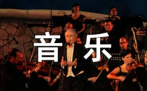 初中音乐教学工作总结（通用16篇）