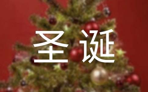 幼儿园圣诞节游戏教案(精选10篇)