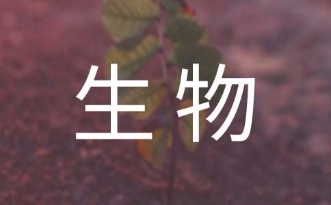 七年级上册生物教学工作总结范文（通用15篇）