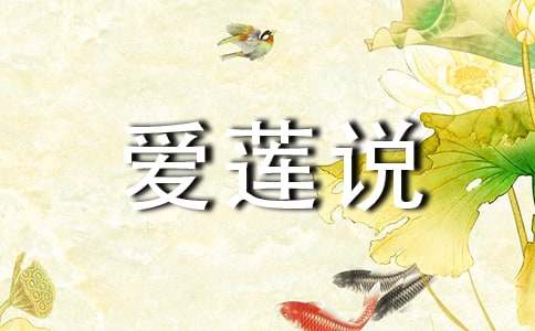 语文阅读试题:周敦颐《爱莲说》张大复《梅花草堂集》