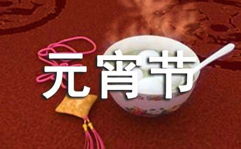 《元宵节里挂彩灯》教案范文(通用11篇)