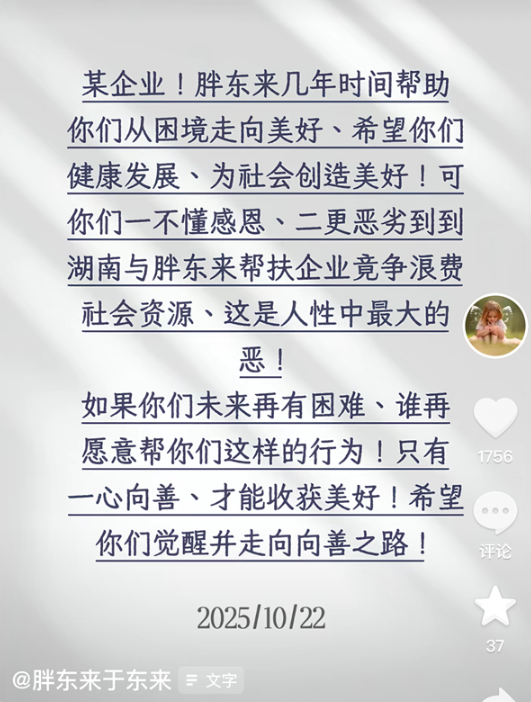 名创优品创始人做客罗永浩播客节目：称于东来是大爱 哪有人会去帮竞争对手