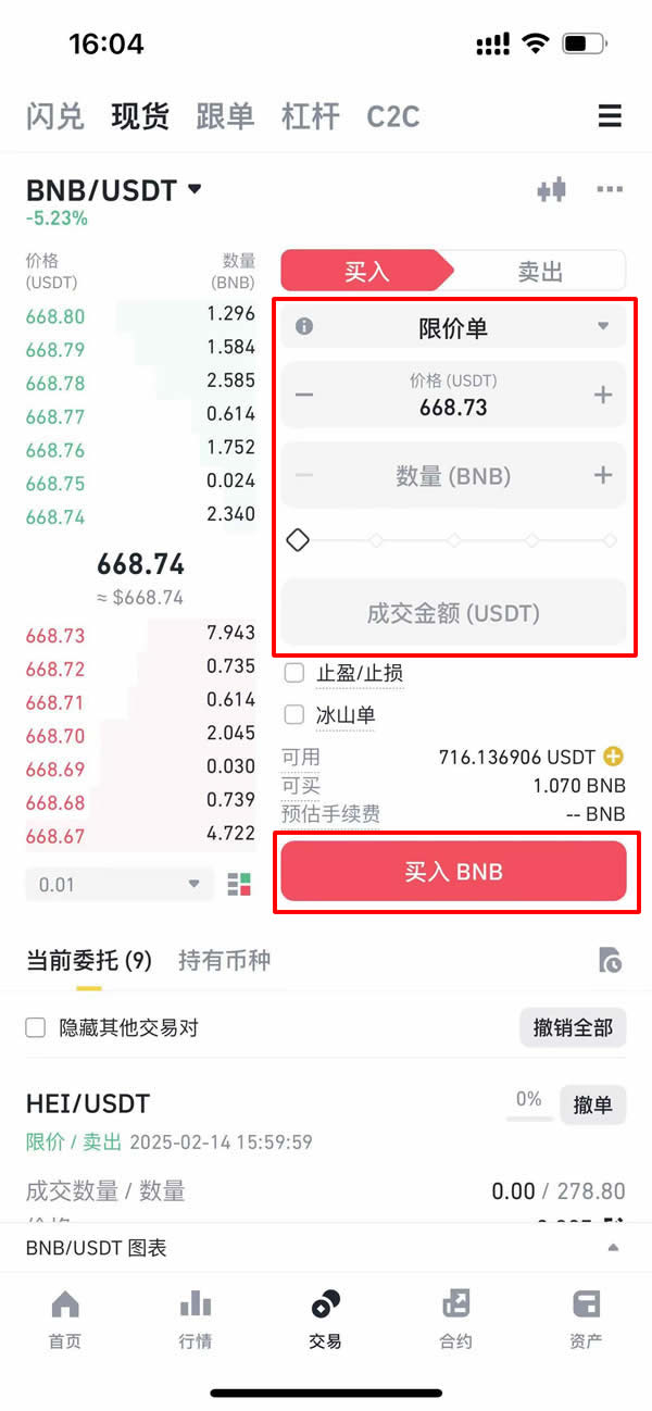 BNB币安币怎么买？