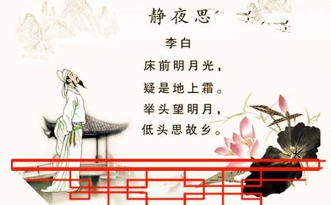 《静夜思》教学设计15篇