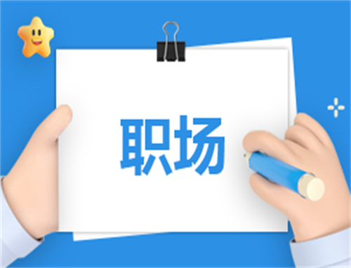 职场自我介绍范文100字
