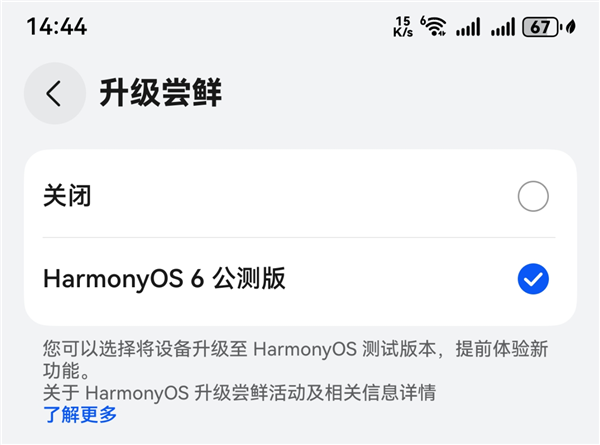 华为鸿蒙HarmonyOS 6公测版已开始推送：无需申请