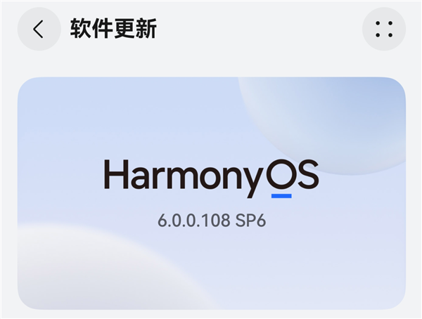 华为鸿蒙HarmonyOS 6公测版已开始推送：无需申请