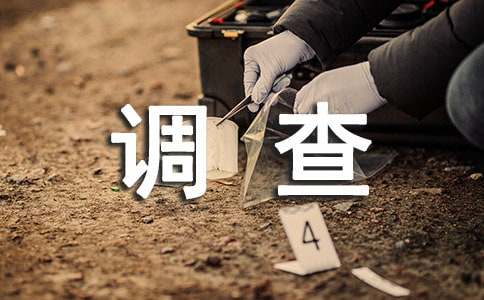 问卷调查教学设计（通用6篇）