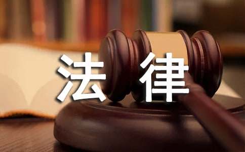 法律伴我行主题班会教案(通用10篇)
