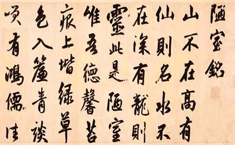 《陋室铭》教案精选7篇