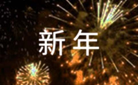小班语言教案:新年好(通用6篇)