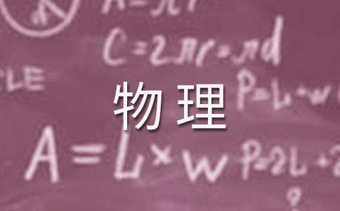 八年级物理第二学期教学计划(通用15篇)