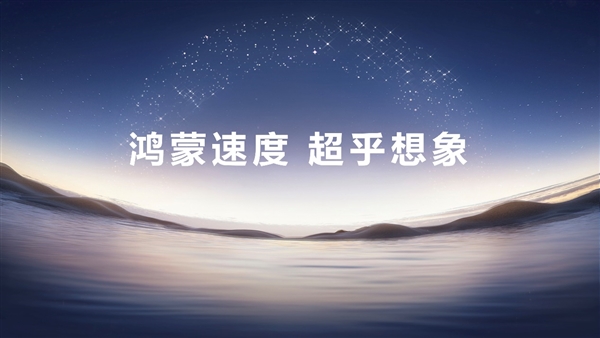大厂齐聚发力鸿蒙6！国产操作系统生态迈入“从1到100”加速成长期