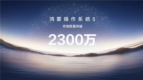 大厂齐聚发力鸿蒙6！国产操作系统生态迈入“从1到100”加速成长期