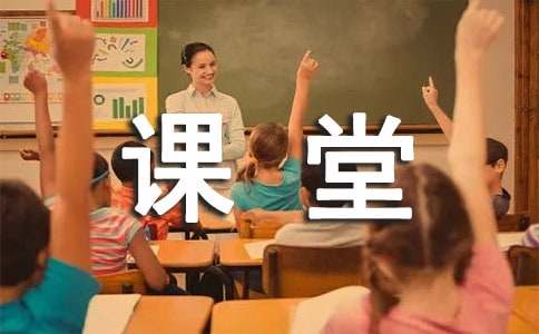 课堂教学设计方案(通用14篇)