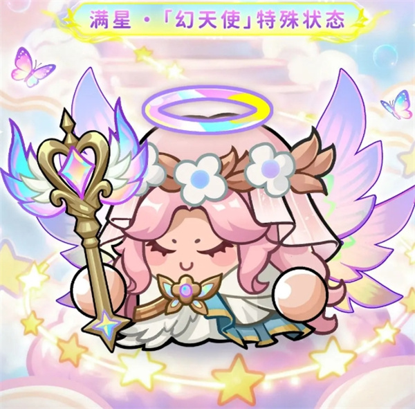 永远的蔚蓝星球天使技能机制