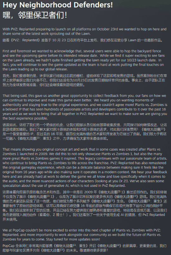 《植物大战僵尸：重植版》回应质疑：我们确实没用AI！