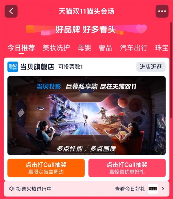当贝入围天猫双11猫头联合营销：投影类目唯一入选品牌