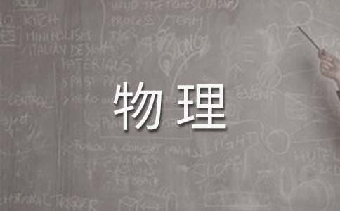物理实验教学计划（通用23篇）