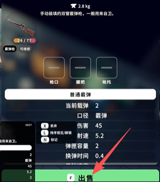 逃离鸭科夫怎么卖东西？