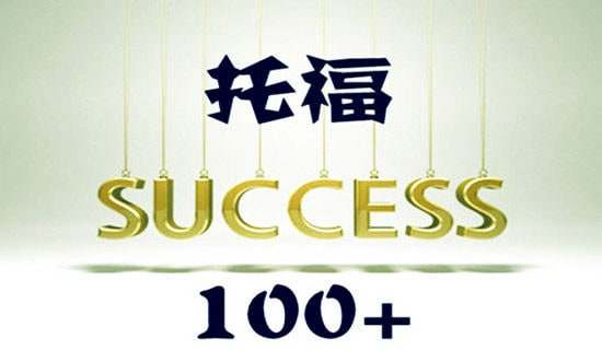 历年托福听力真题