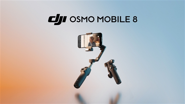898元！大疆发布Osmo Mobile 8手机云台：原生跟拍、10小时续航