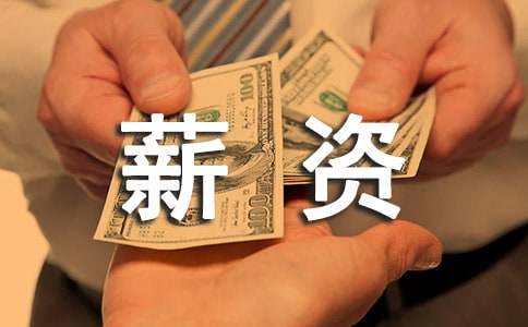 网页设计师薪资如何