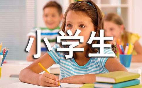 小学生暑假作业计划表