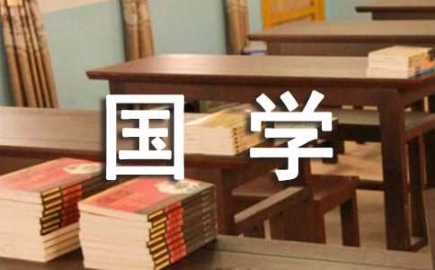 小学国学经典诵读试题及答案