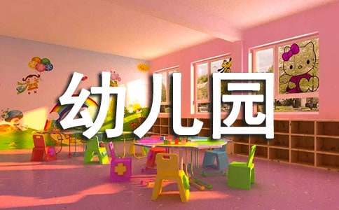 幼儿园小班第一学期工作计划（精选10篇）