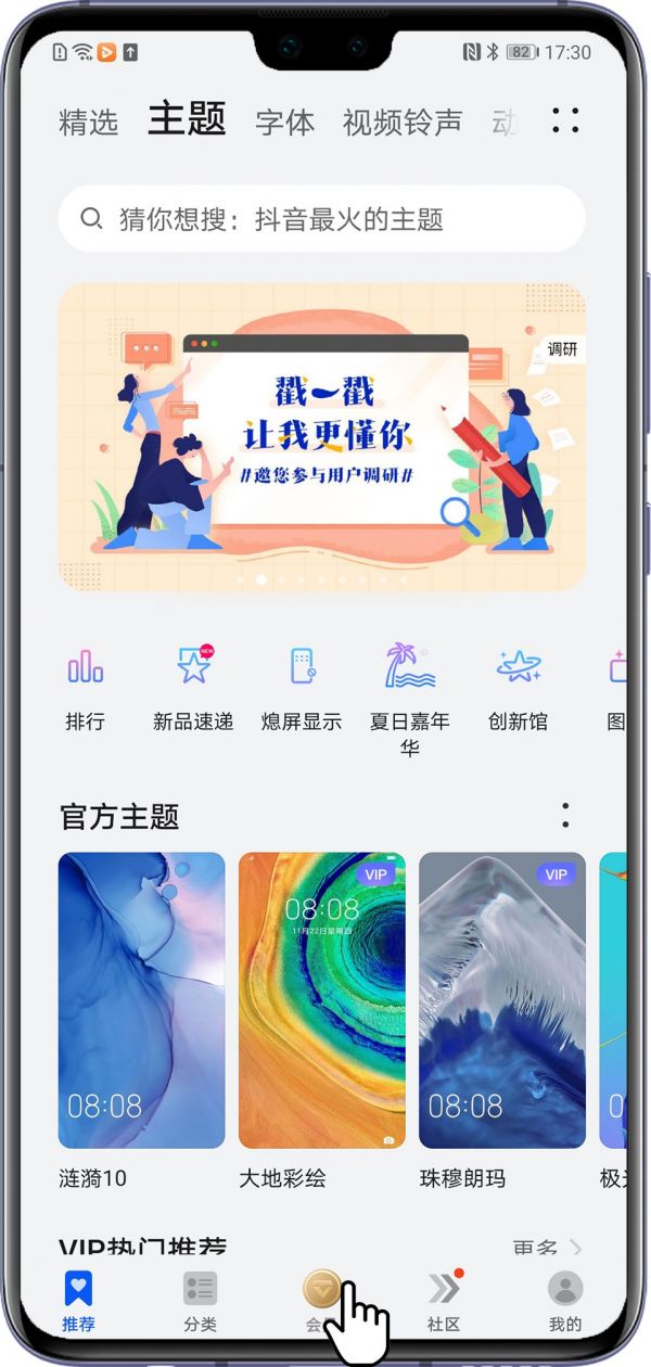 华为主题商店会员怎么取消自动续费 华为主题商店取消自动续费教程