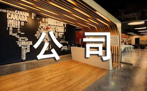 公司员工考勤管理制度(通用28篇)