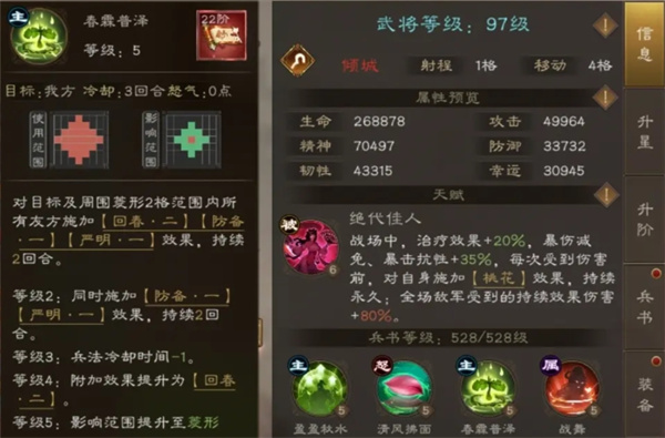 新三国志曹操传小乔玩法及培养攻略